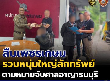 ขโมยน้ำดื่ม